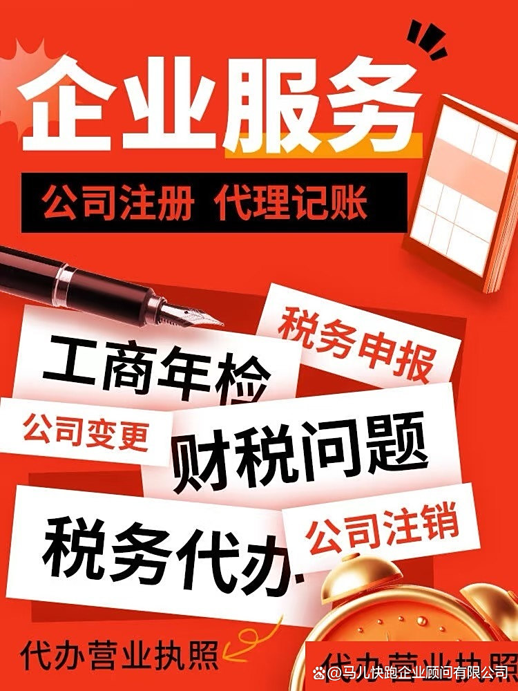 北京工商注冊代辦服務詳解