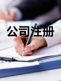 個(gè)體工商戶注冊服務(wù) 一站式解決方案，助力您的創(chuàng)業(yè)夢想啟航